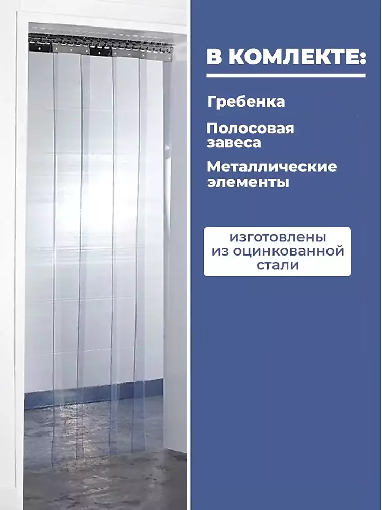 ПВХ завеса: решение для промышленного, коммерческого и жилого применения
